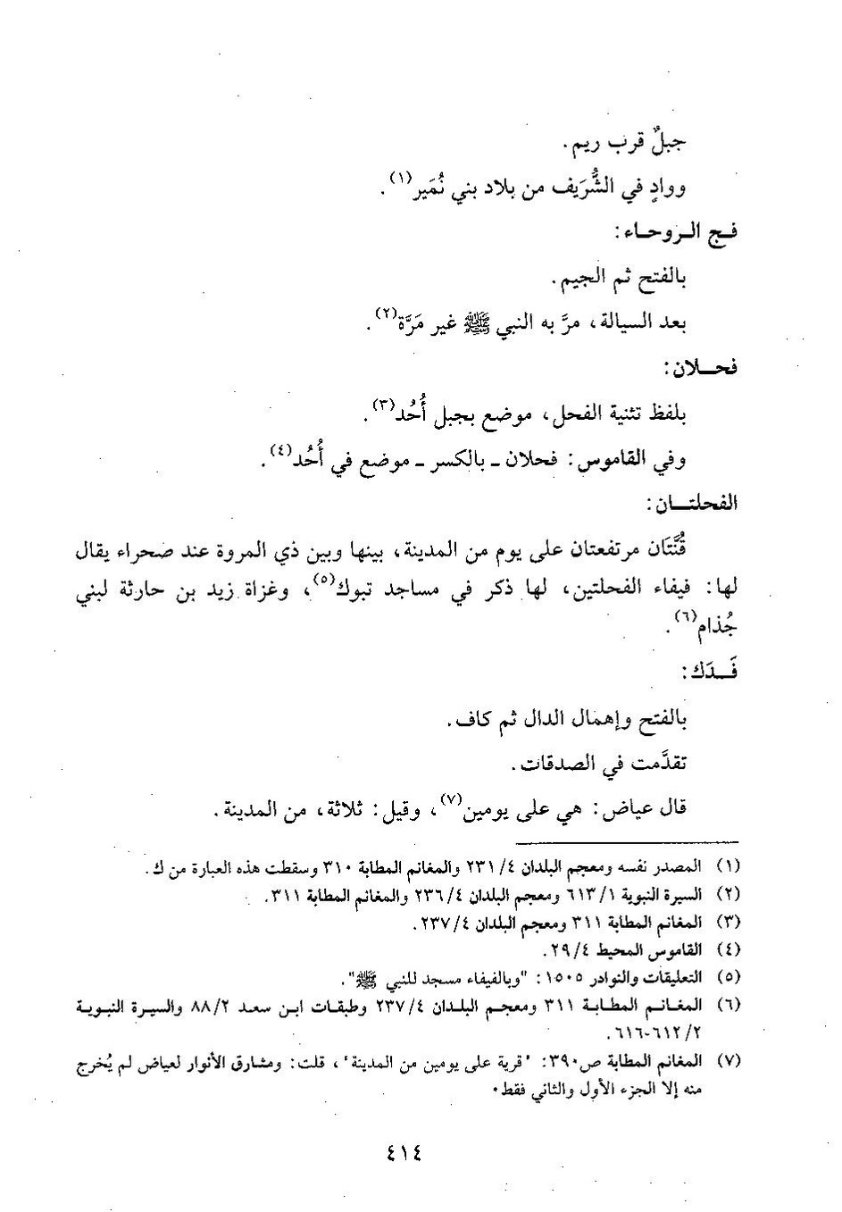 پرونده:وفاء الوفاء سمهودی ج۴.pdf