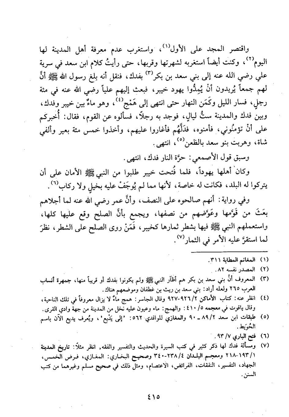 پرونده:وفاء الوفاء سمهودی ج۴.pdf