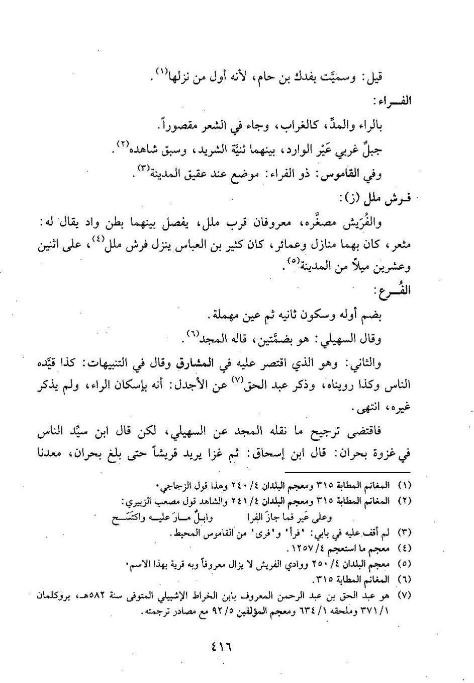 پرونده:وفاء الوفاء سمهودی ج۴.pdf