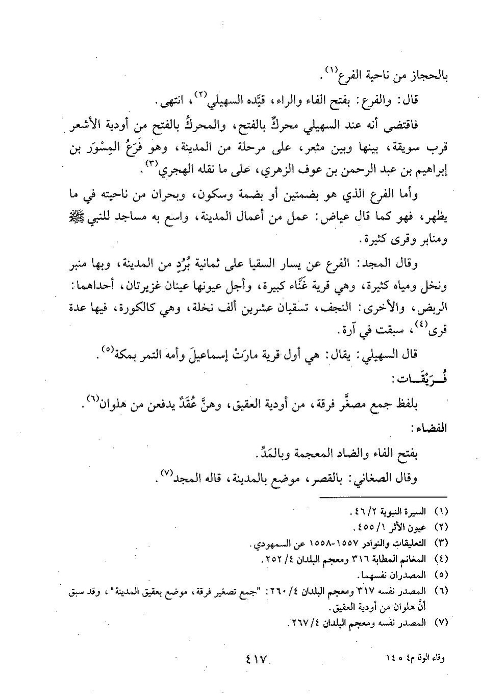 پرونده:وفاء الوفاء سمهودی ج۴.pdf