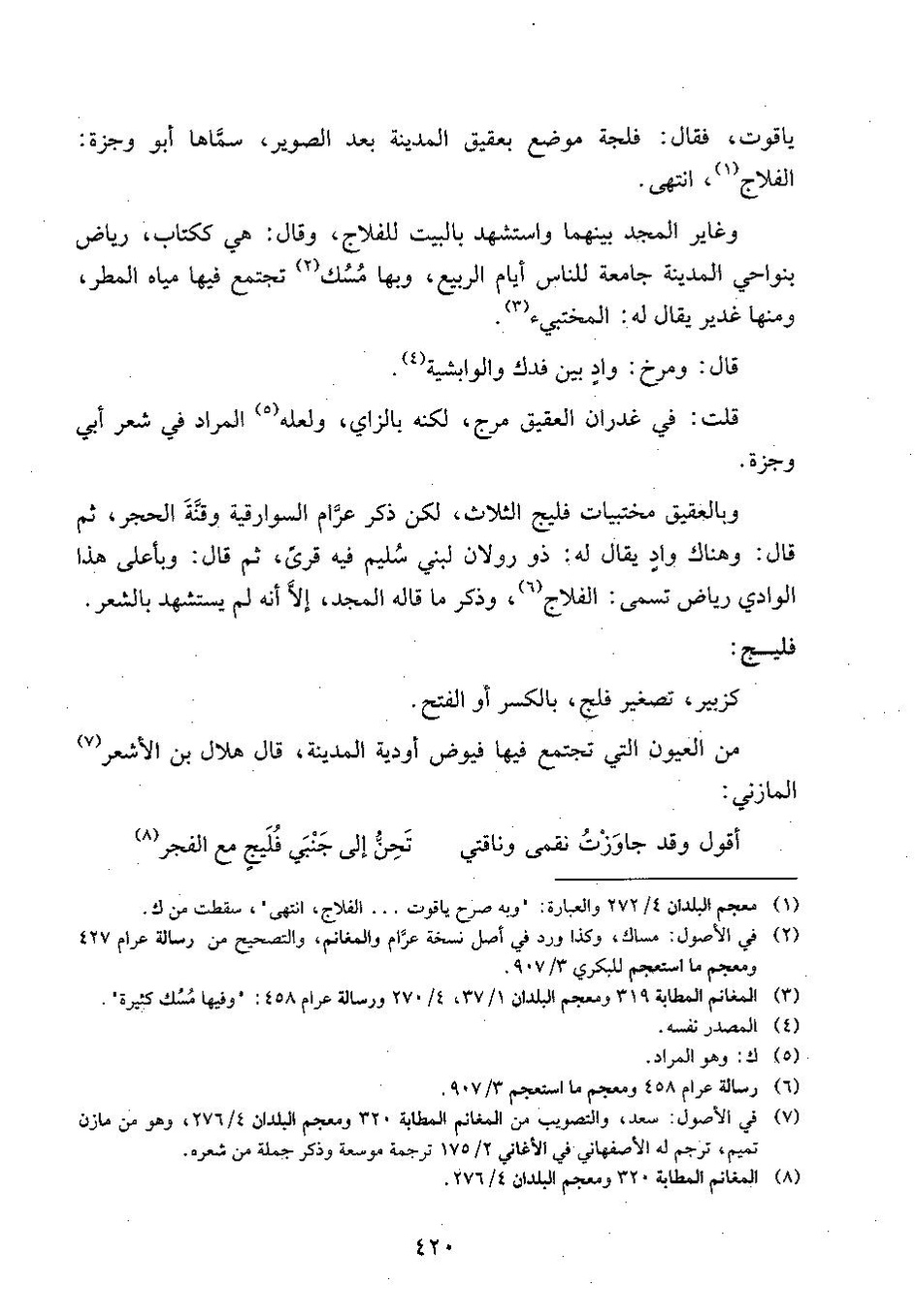 پرونده:وفاء الوفاء سمهودی ج۴.pdf