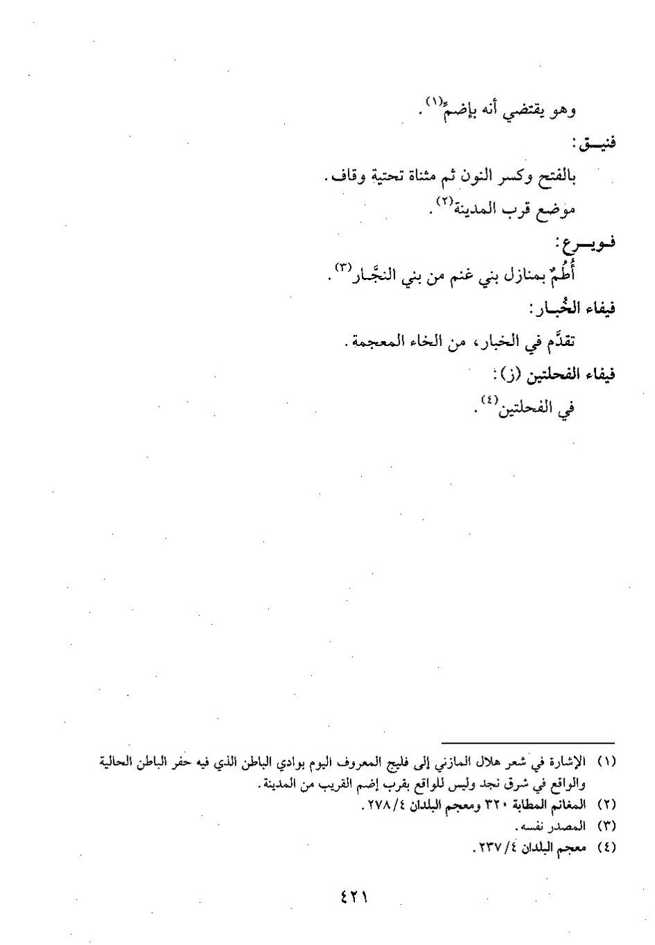 پرونده:وفاء الوفاء سمهودی ج۴.pdf