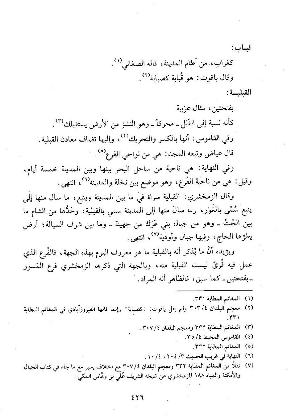 پرونده:وفاء الوفاء سمهودی ج۴.pdf