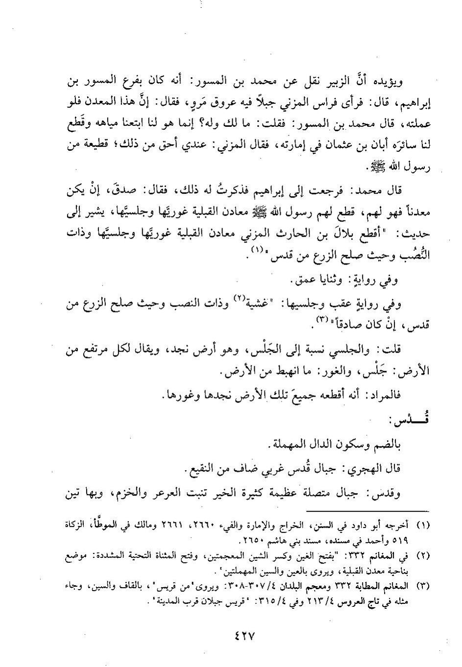 پرونده:وفاء الوفاء سمهودی ج۴.pdf