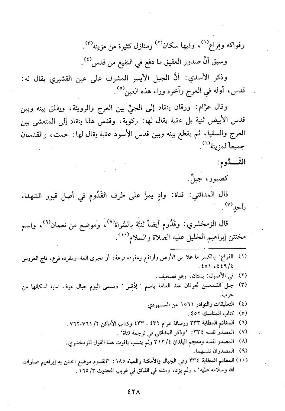 پرونده:وفاء الوفاء سمهودی ج۴.pdf
