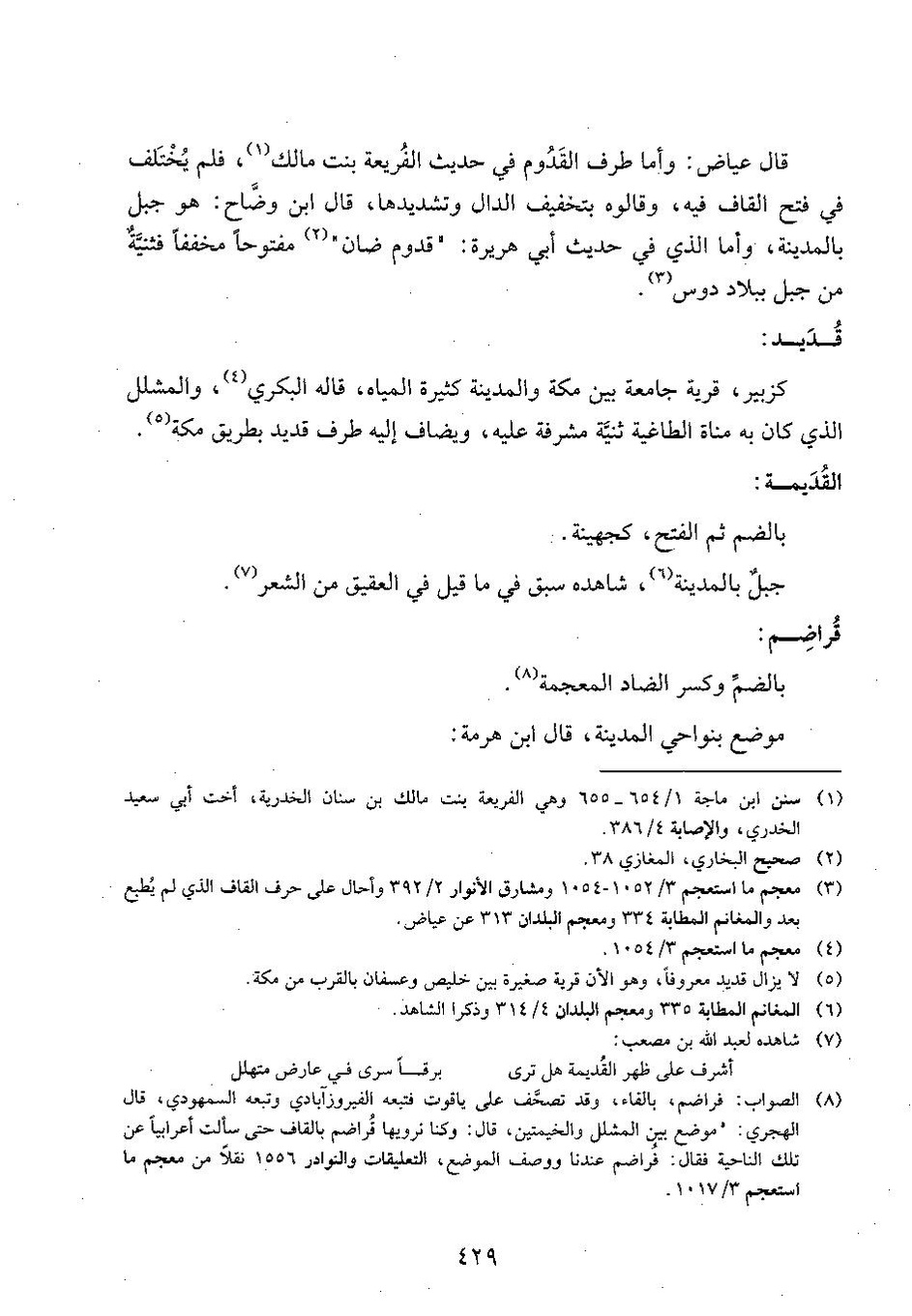 پرونده:وفاء الوفاء سمهودی ج۴.pdf
