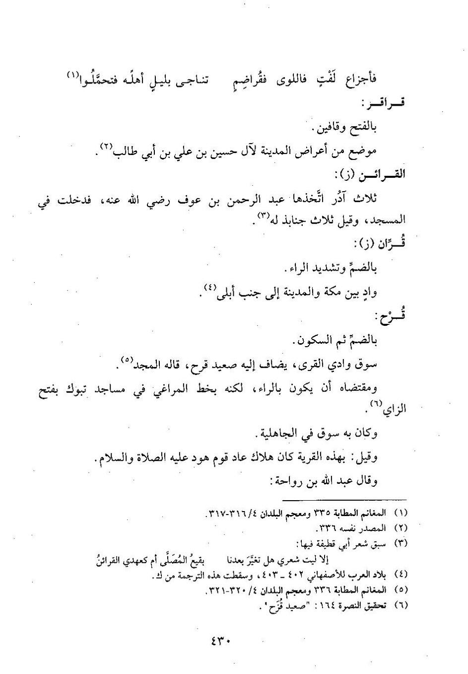پرونده:وفاء الوفاء سمهودی ج۴.pdf