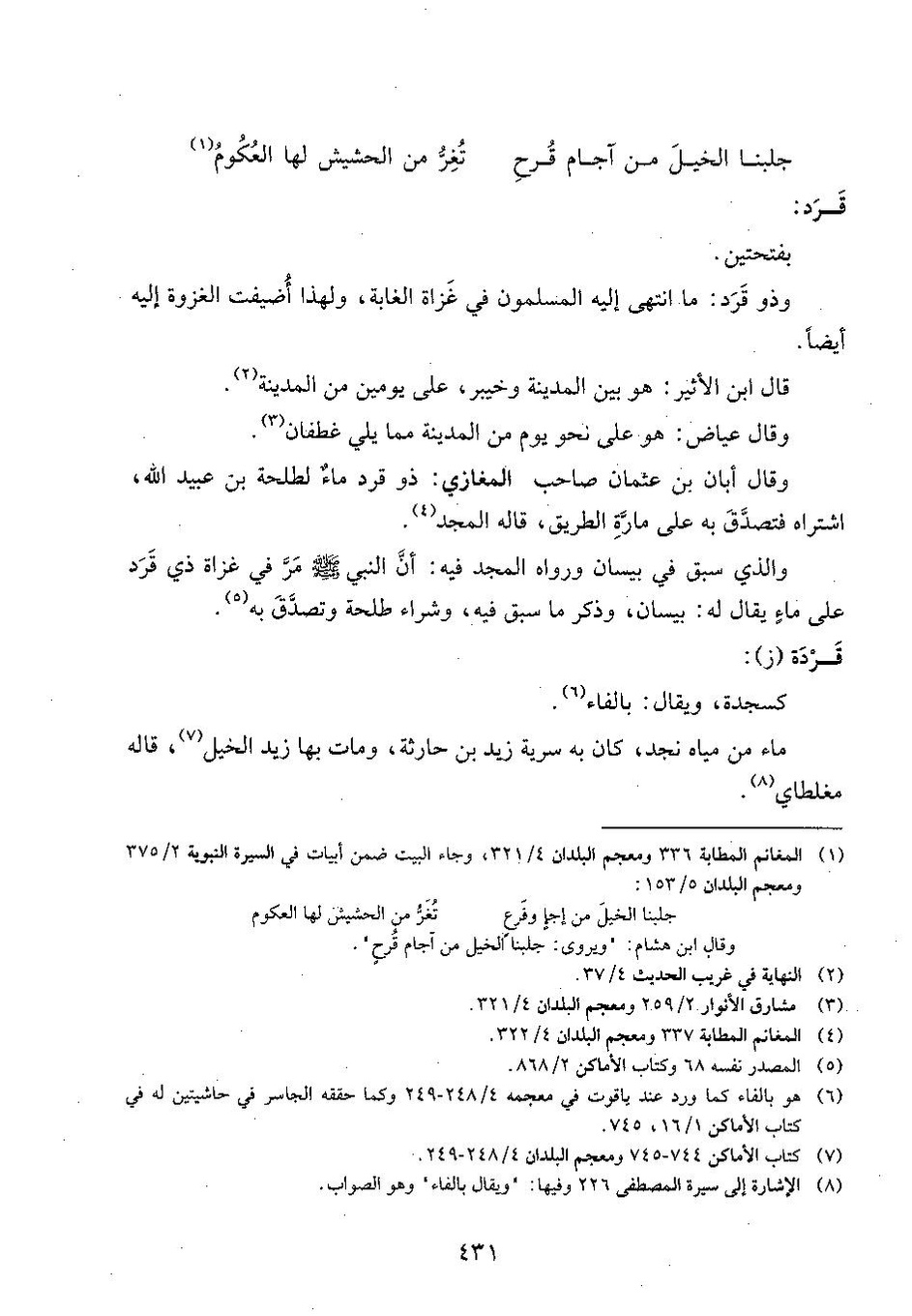 پرونده:وفاء الوفاء سمهودی ج۴.pdf