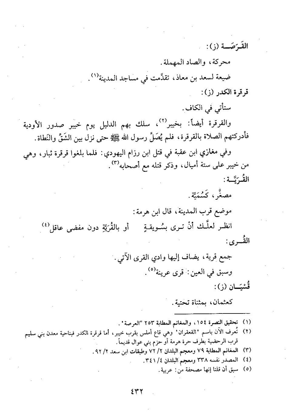 پرونده:وفاء الوفاء سمهودی ج۴.pdf