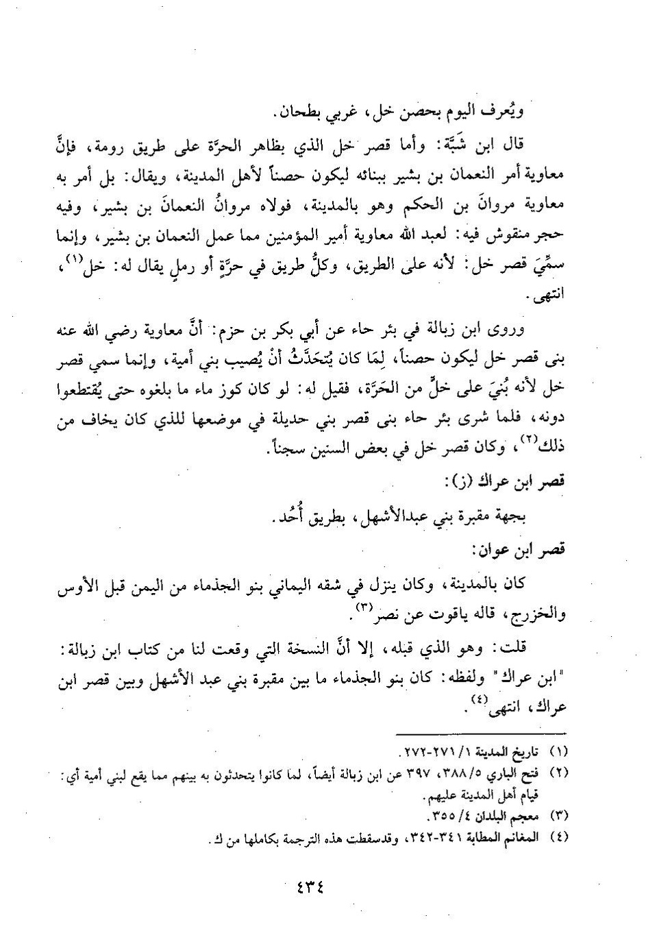 پرونده:وفاء الوفاء سمهودی ج۴.pdf