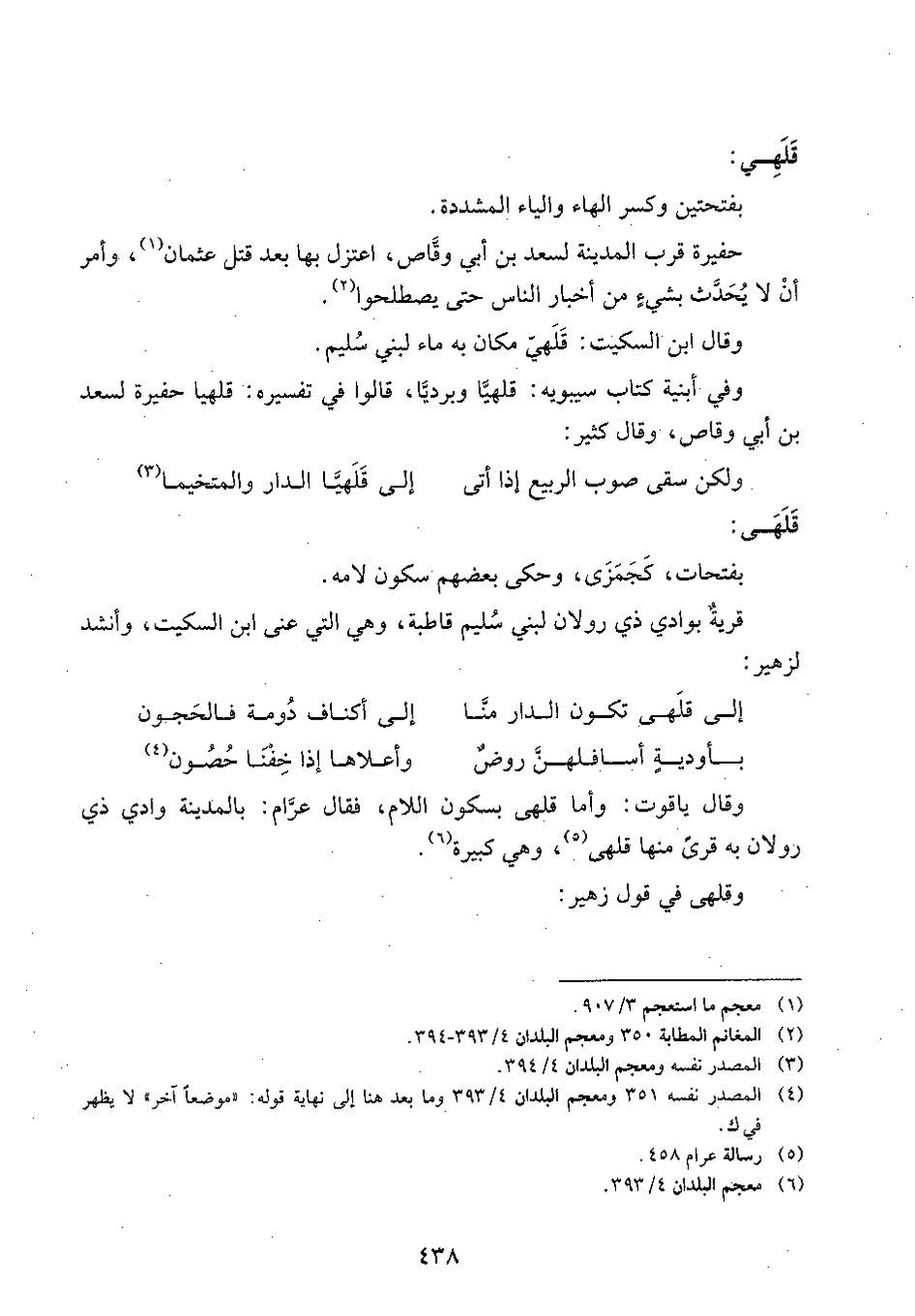 پرونده:وفاء الوفاء سمهودی ج۴.pdf