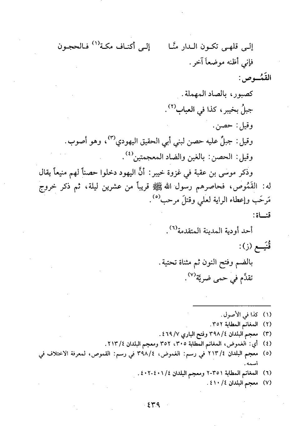 پرونده:وفاء الوفاء سمهودی ج۴.pdf