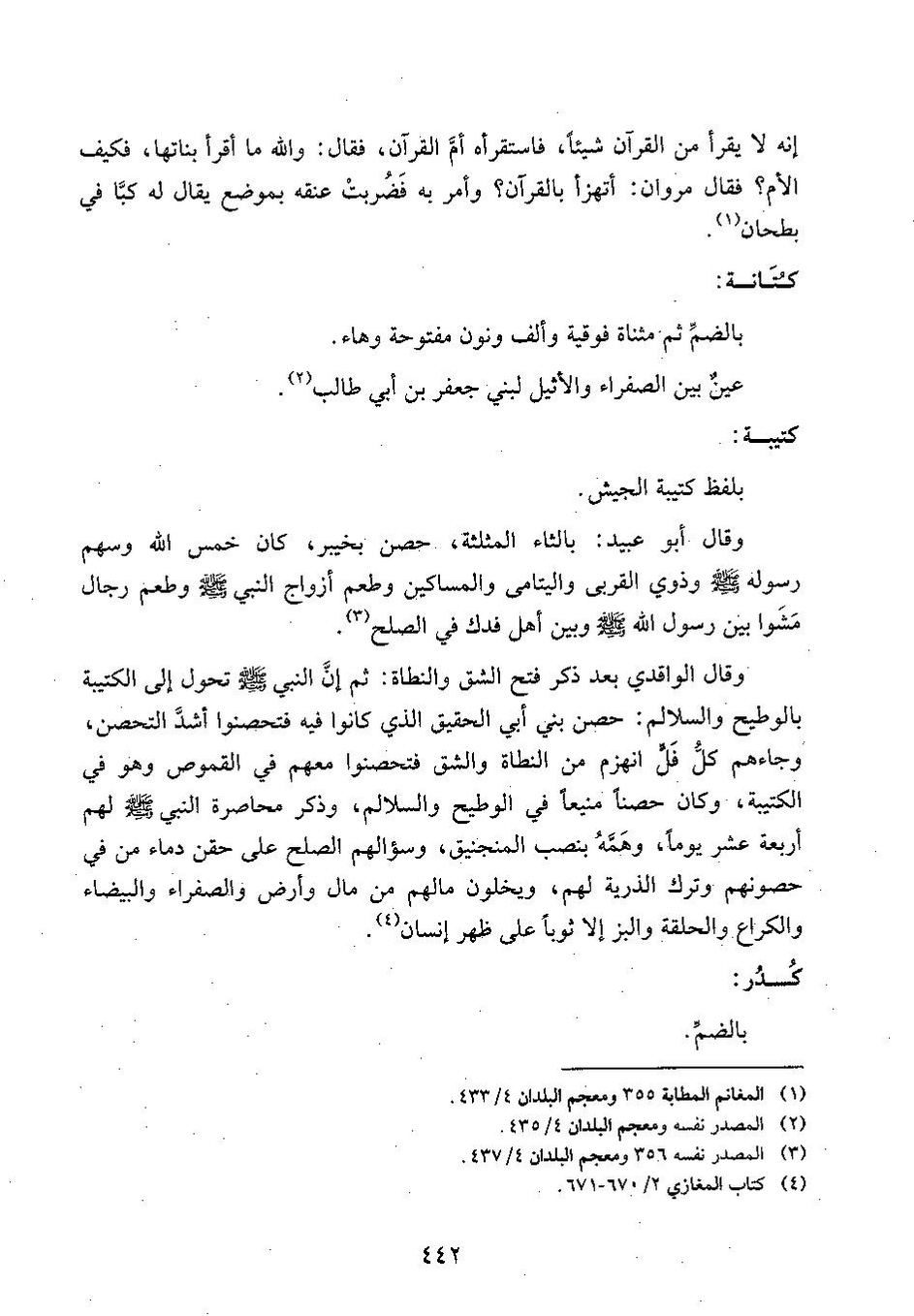 پرونده:وفاء الوفاء سمهودی ج۴.pdf