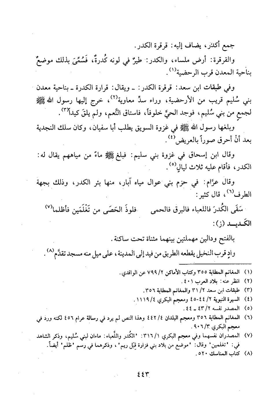 پرونده:وفاء الوفاء سمهودی ج۴.pdf