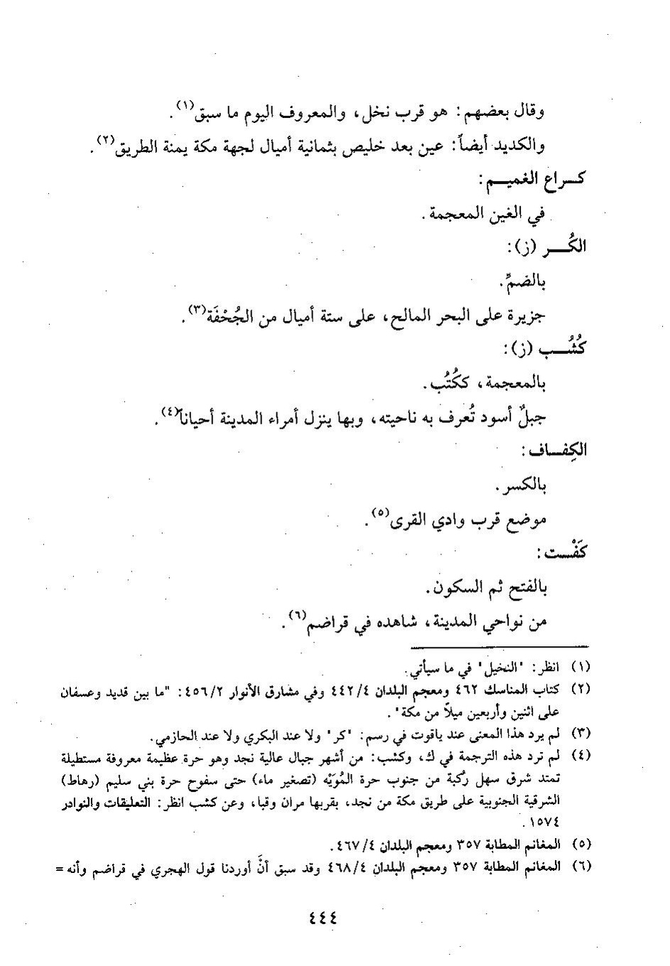 پرونده:وفاء الوفاء سمهودی ج۴.pdf