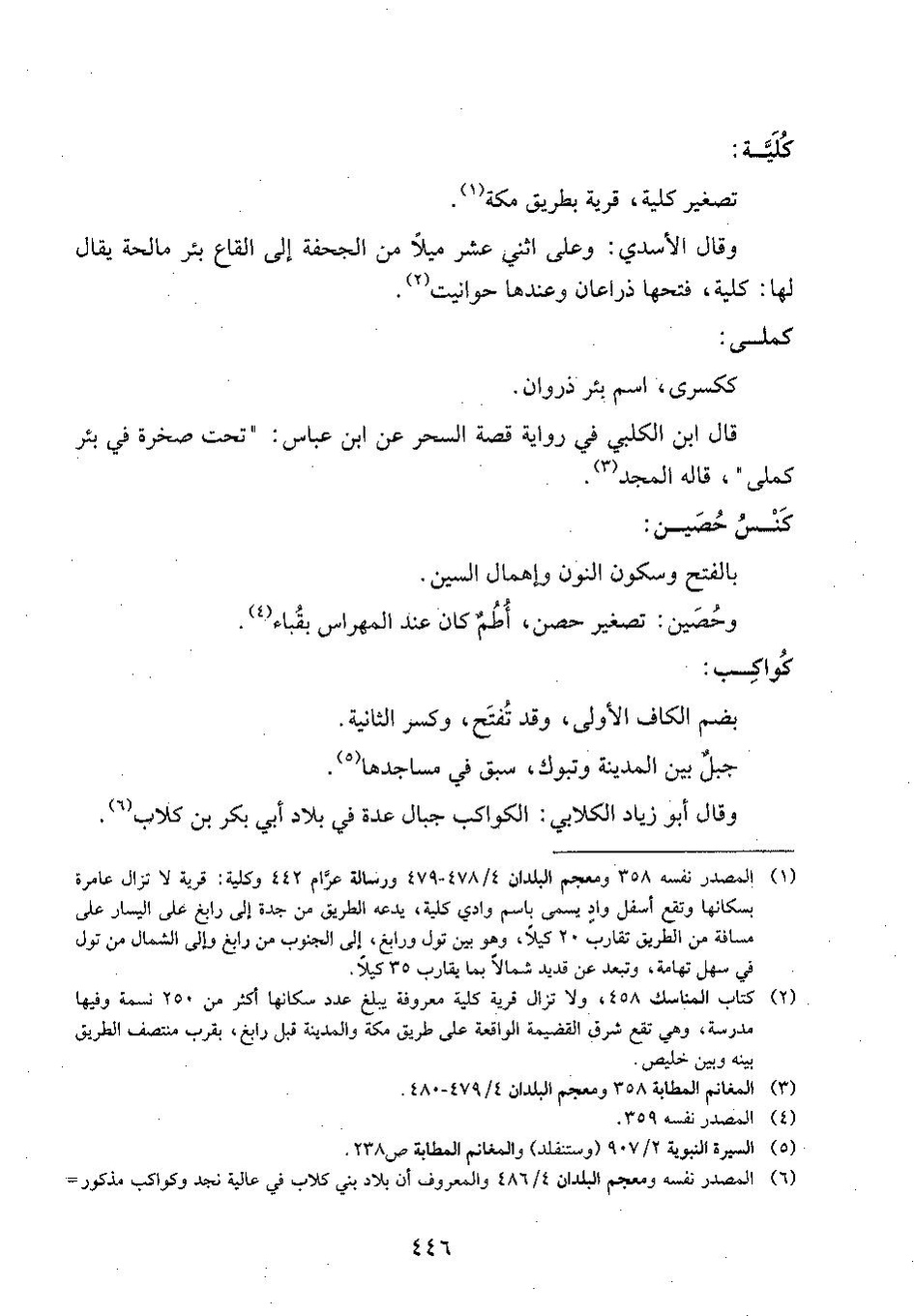 پرونده:وفاء الوفاء سمهودی ج۴.pdf