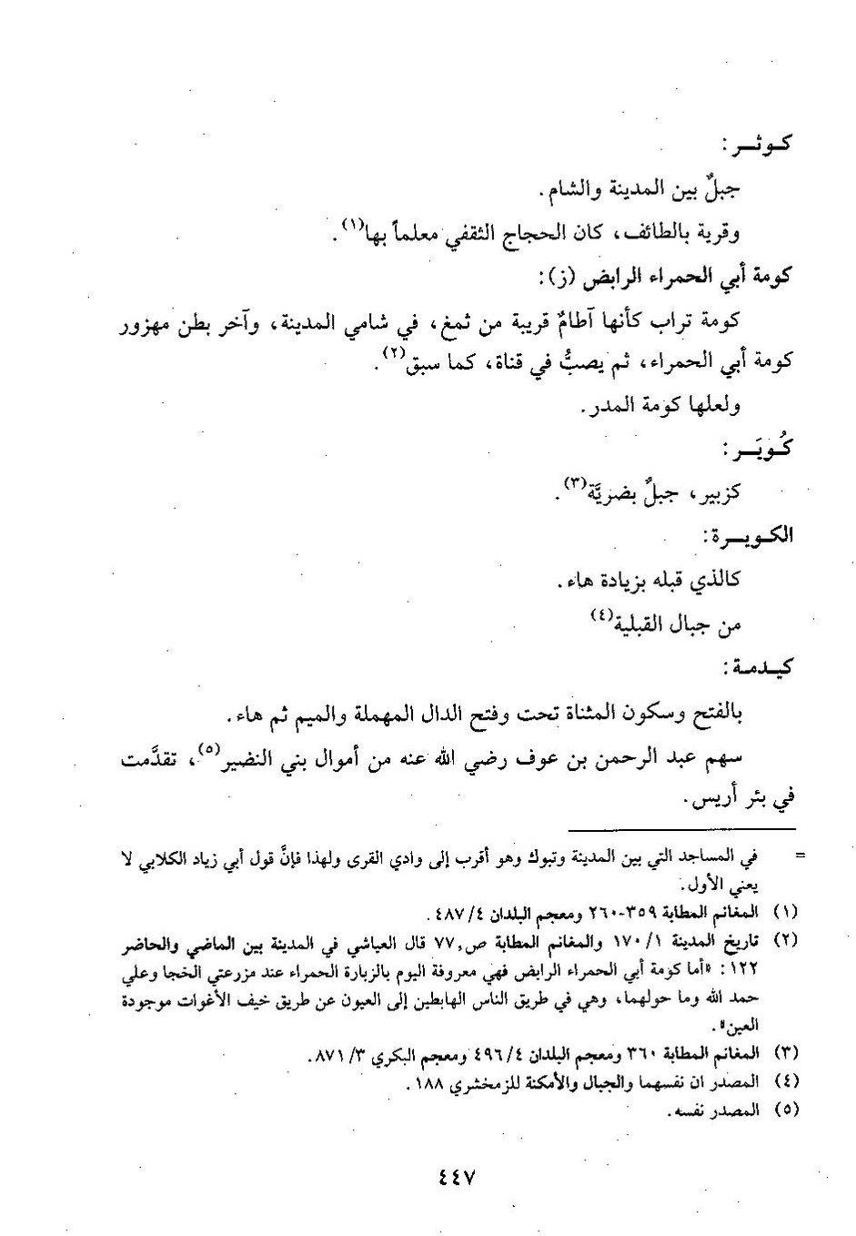 پرونده:وفاء الوفاء سمهودی ج۴.pdf