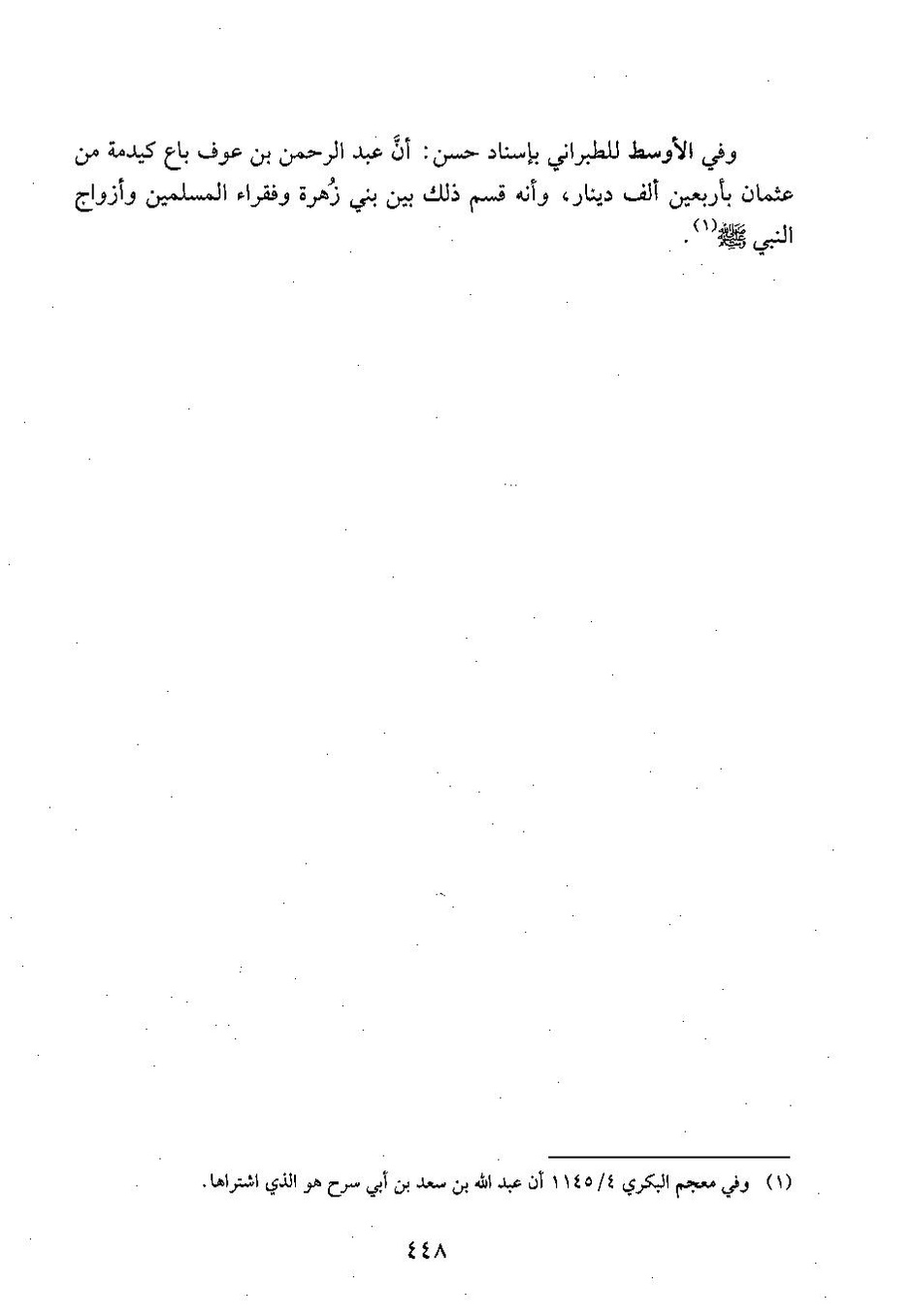 پرونده:وفاء الوفاء سمهودی ج۴.pdf