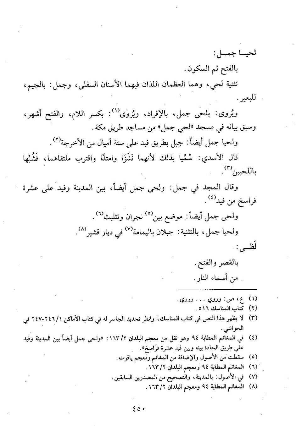 پرونده:وفاء الوفاء سمهودی ج۴.pdf