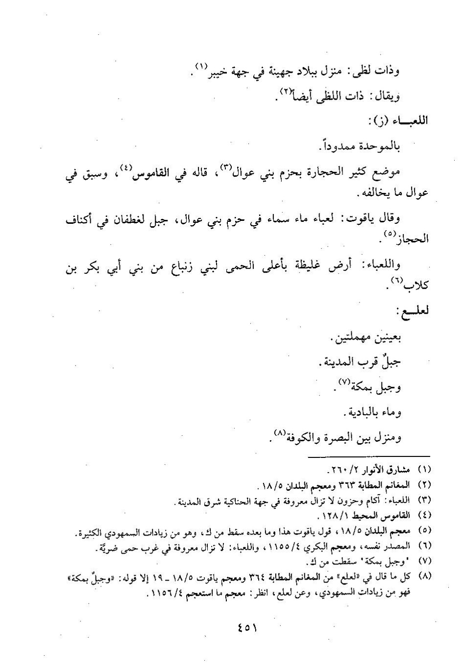 پرونده:وفاء الوفاء سمهودی ج۴.pdf