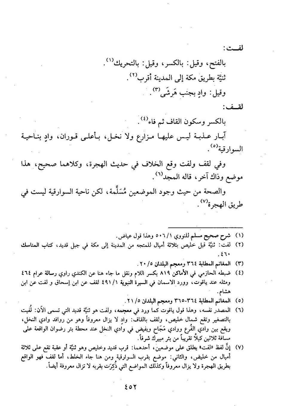 پرونده:وفاء الوفاء سمهودی ج۴.pdf