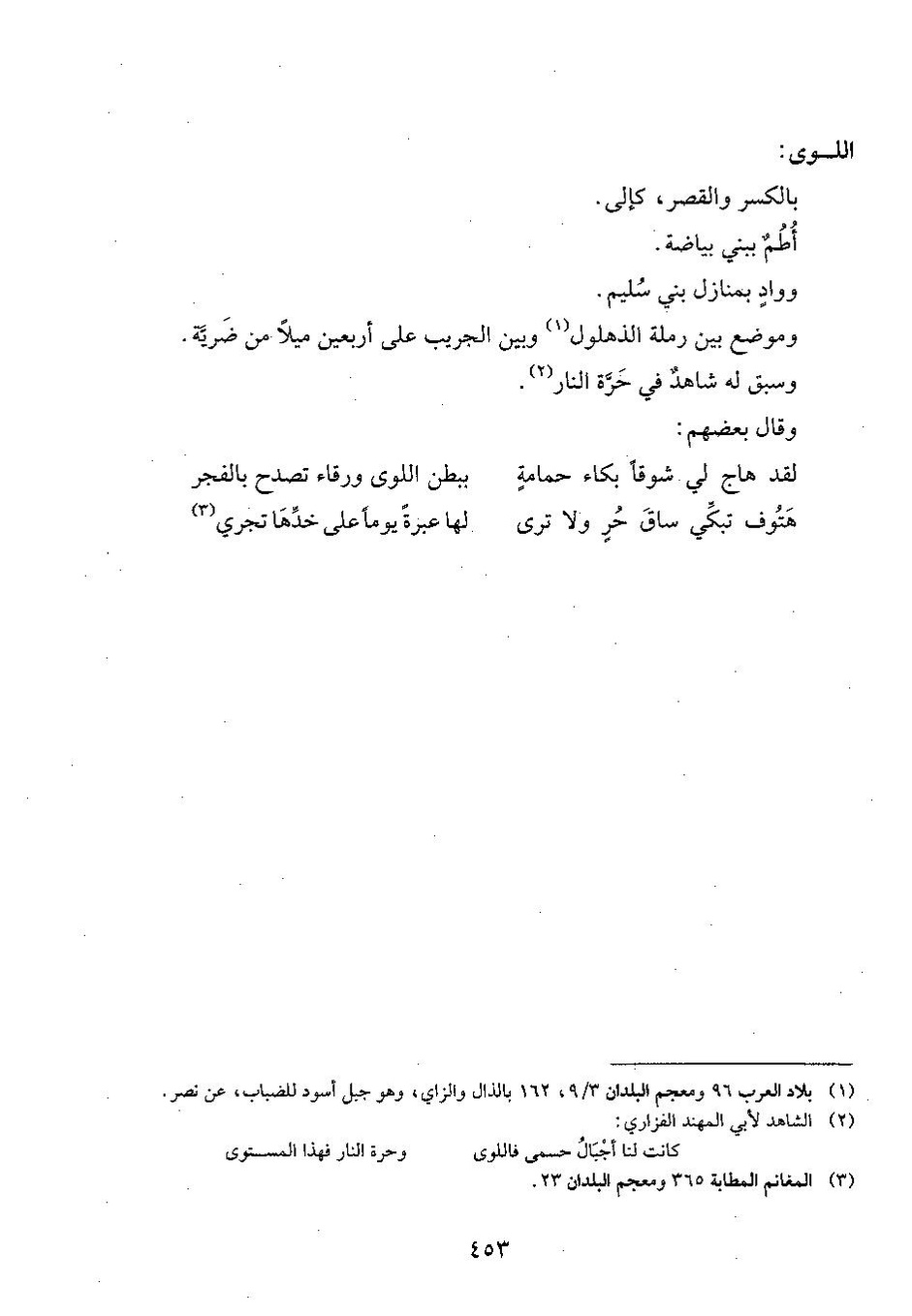 پرونده:وفاء الوفاء سمهودی ج۴.pdf