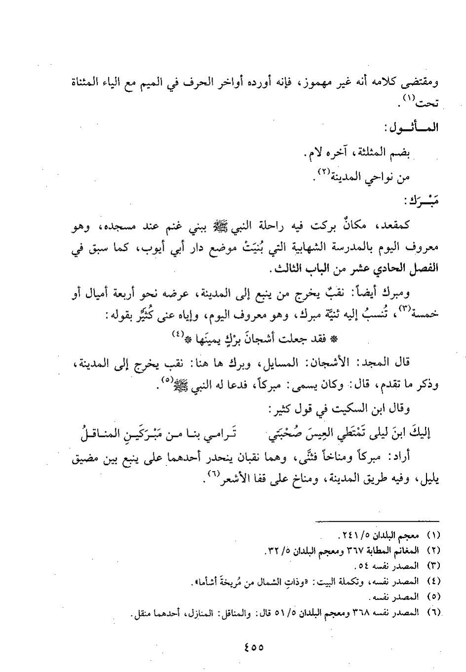 پرونده:وفاء الوفاء سمهودی ج۴.pdf
