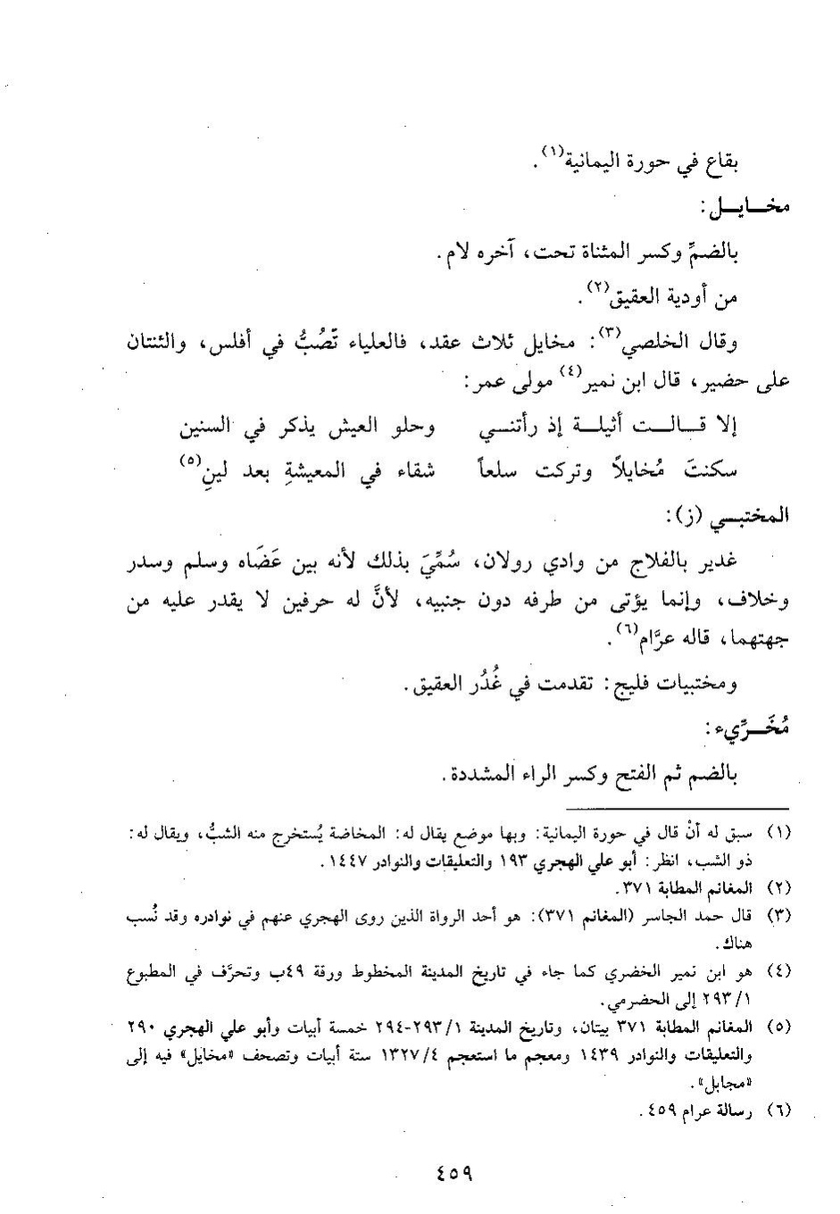 پرونده:وفاء الوفاء سمهودی ج۴.pdf