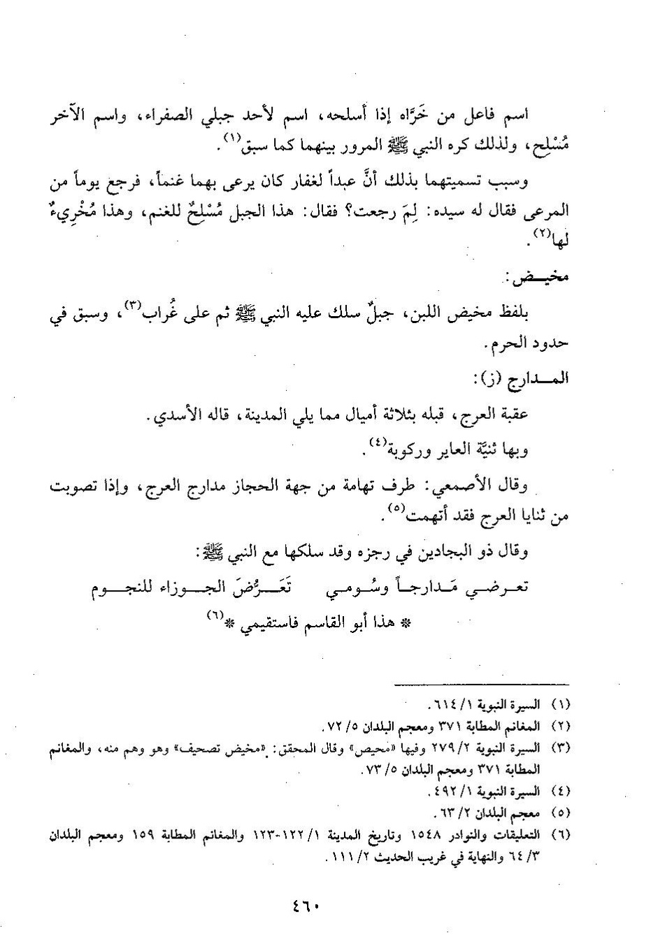 پرونده:وفاء الوفاء سمهودی ج۴.pdf