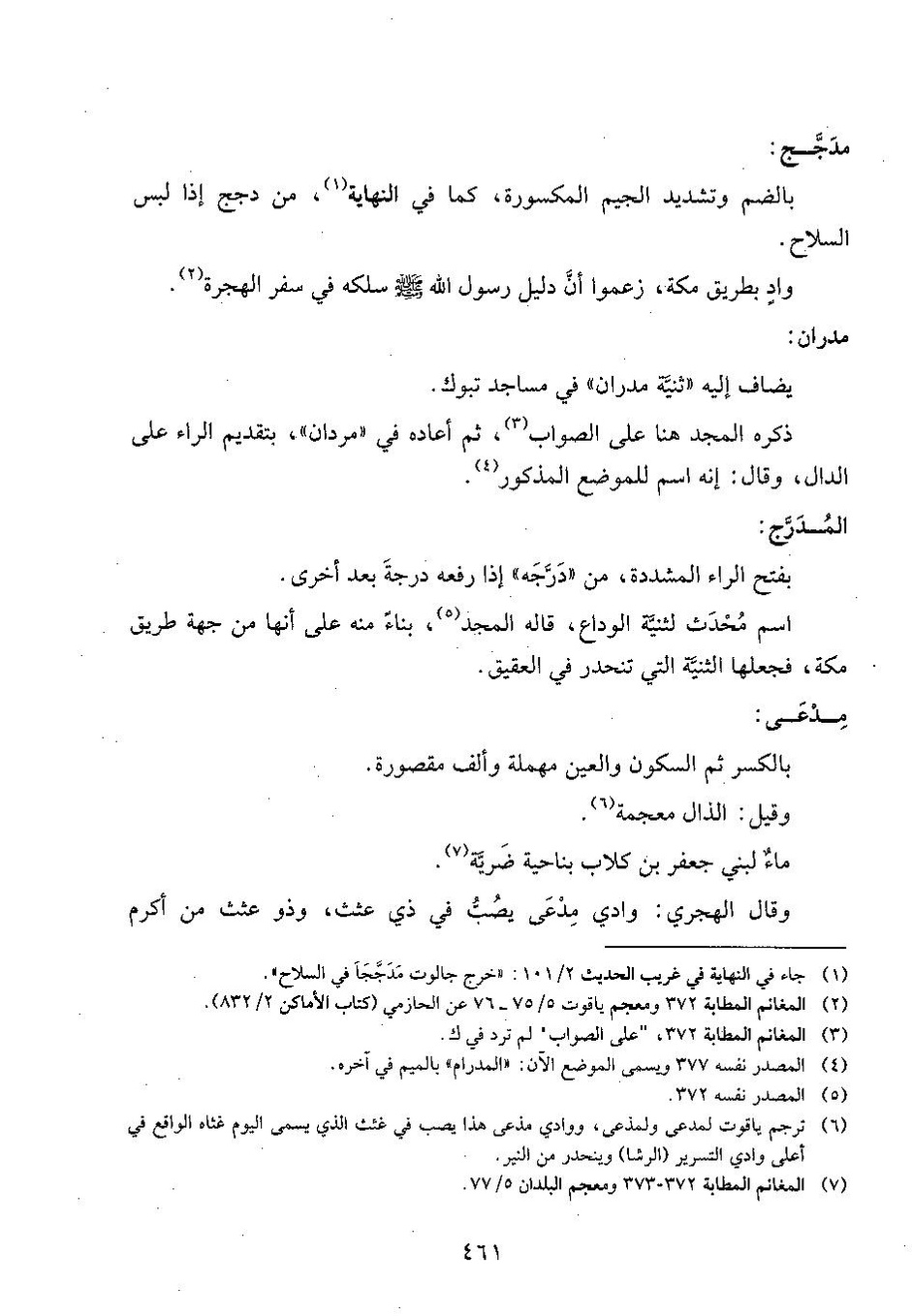 پرونده:وفاء الوفاء سمهودی ج۴.pdf