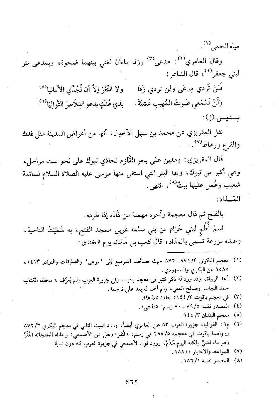 پرونده:وفاء الوفاء سمهودی ج۴.pdf