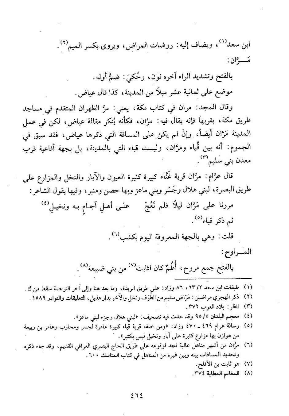 پرونده:وفاء الوفاء سمهودی ج۴.pdf
