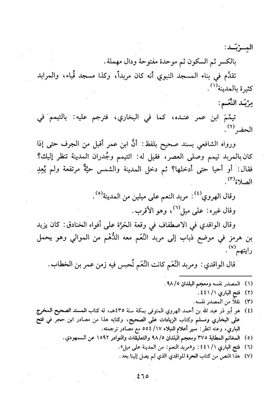 پرونده:وفاء الوفاء سمهودی ج۴.pdf