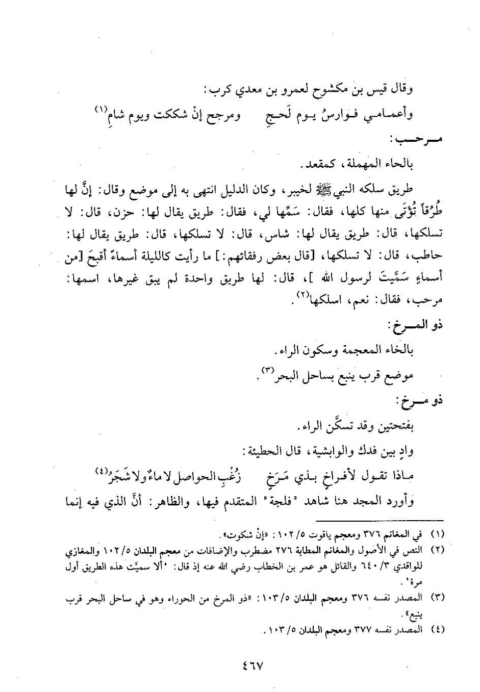 پرونده:وفاء الوفاء سمهودی ج۴.pdf