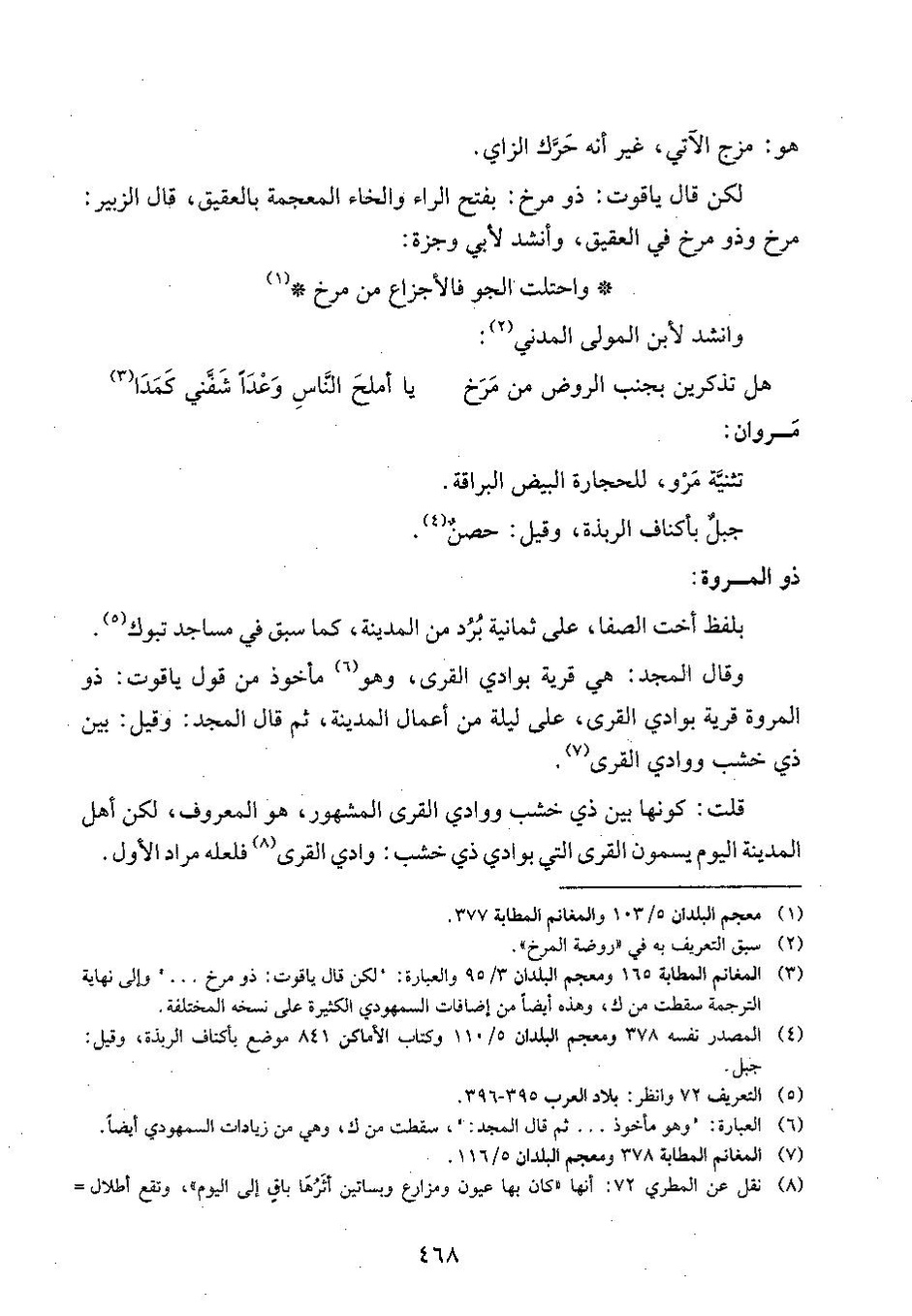 پرونده:وفاء الوفاء سمهودی ج۴.pdf