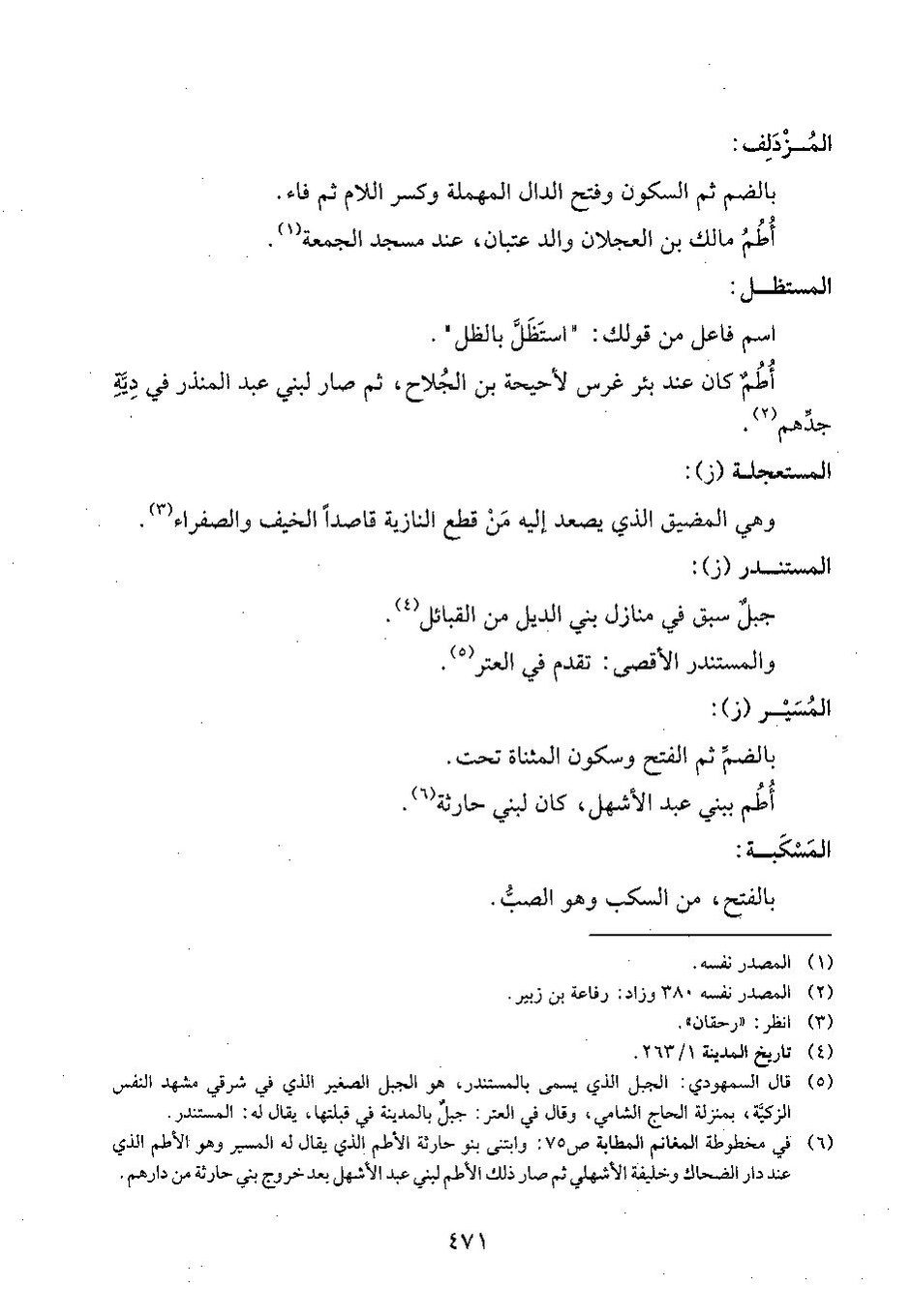 پرونده:وفاء الوفاء سمهودی ج۴.pdf