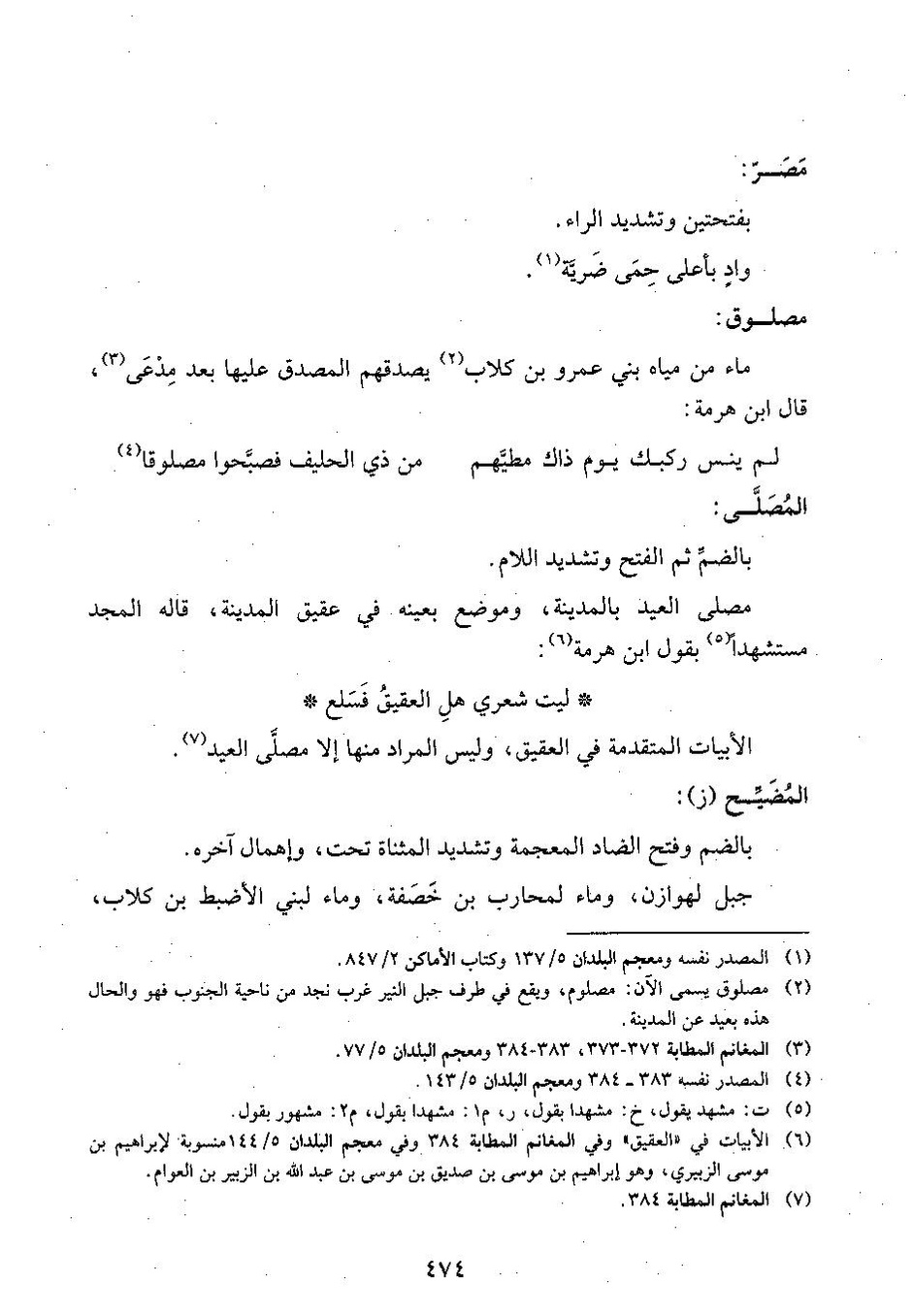 پرونده:وفاء الوفاء سمهودی ج۴.pdf