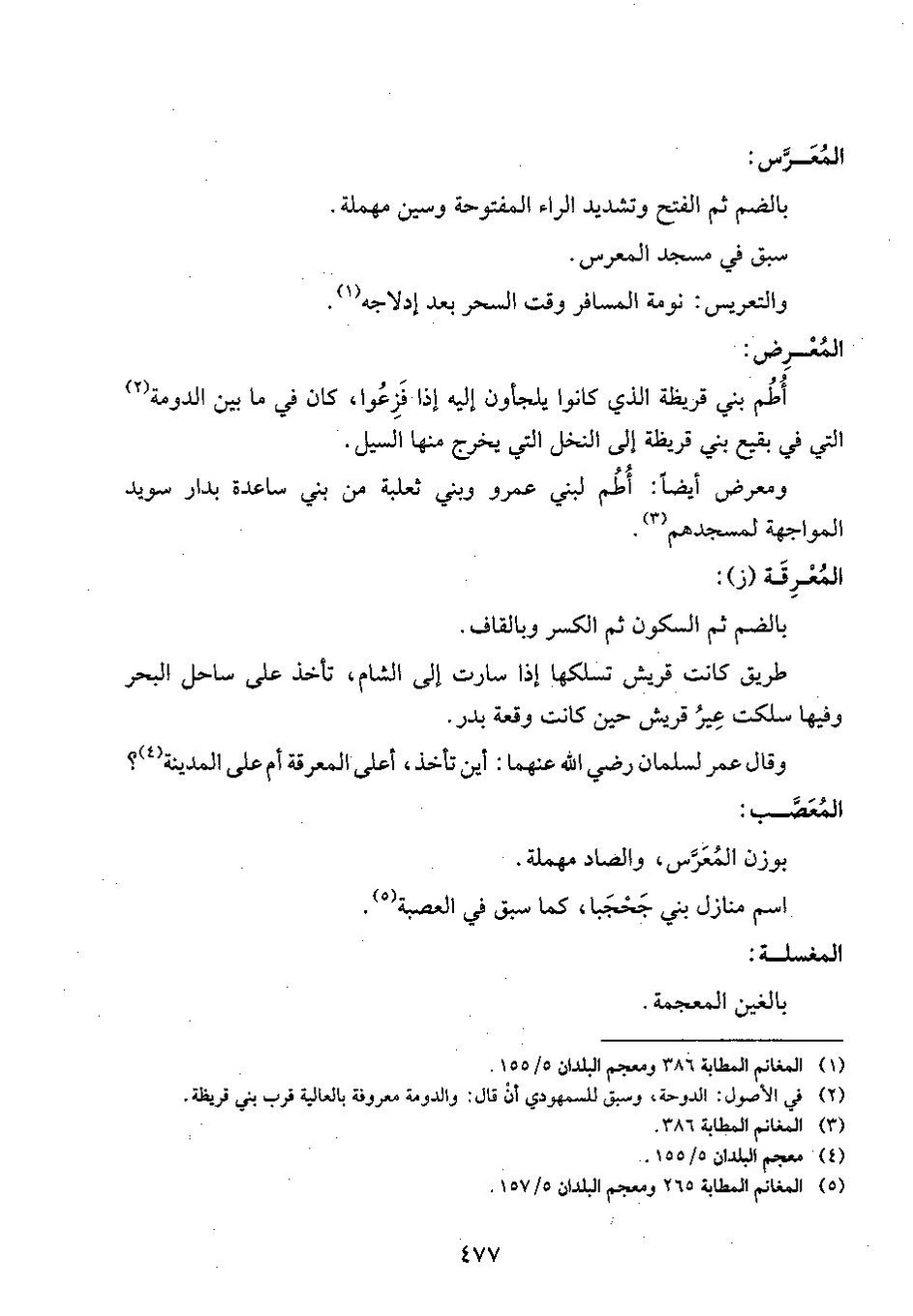 پرونده:وفاء الوفاء سمهودی ج۴.pdf