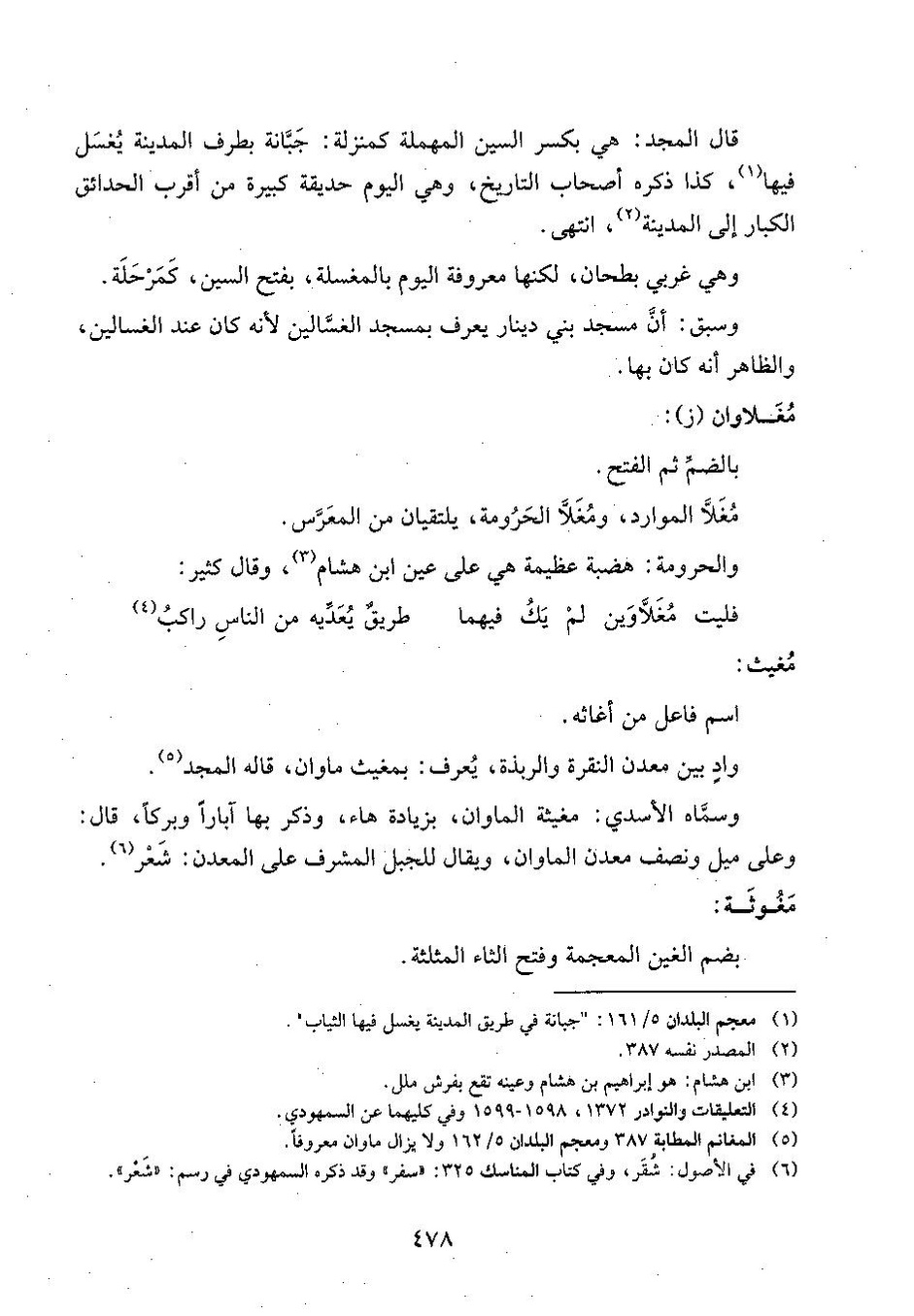 پرونده:وفاء الوفاء سمهودی ج۴.pdf