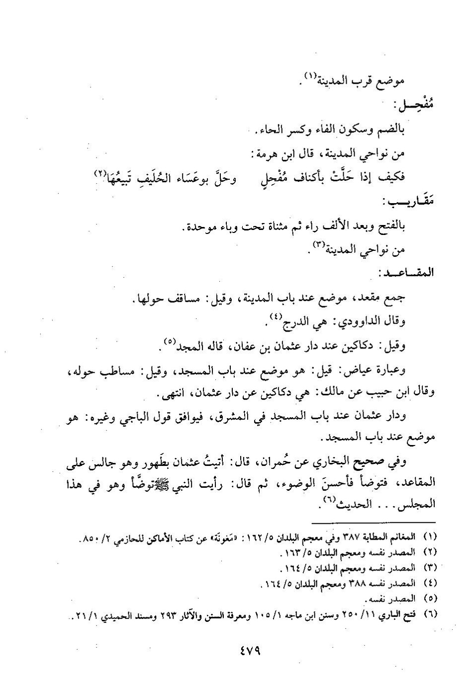پرونده:وفاء الوفاء سمهودی ج۴.pdf