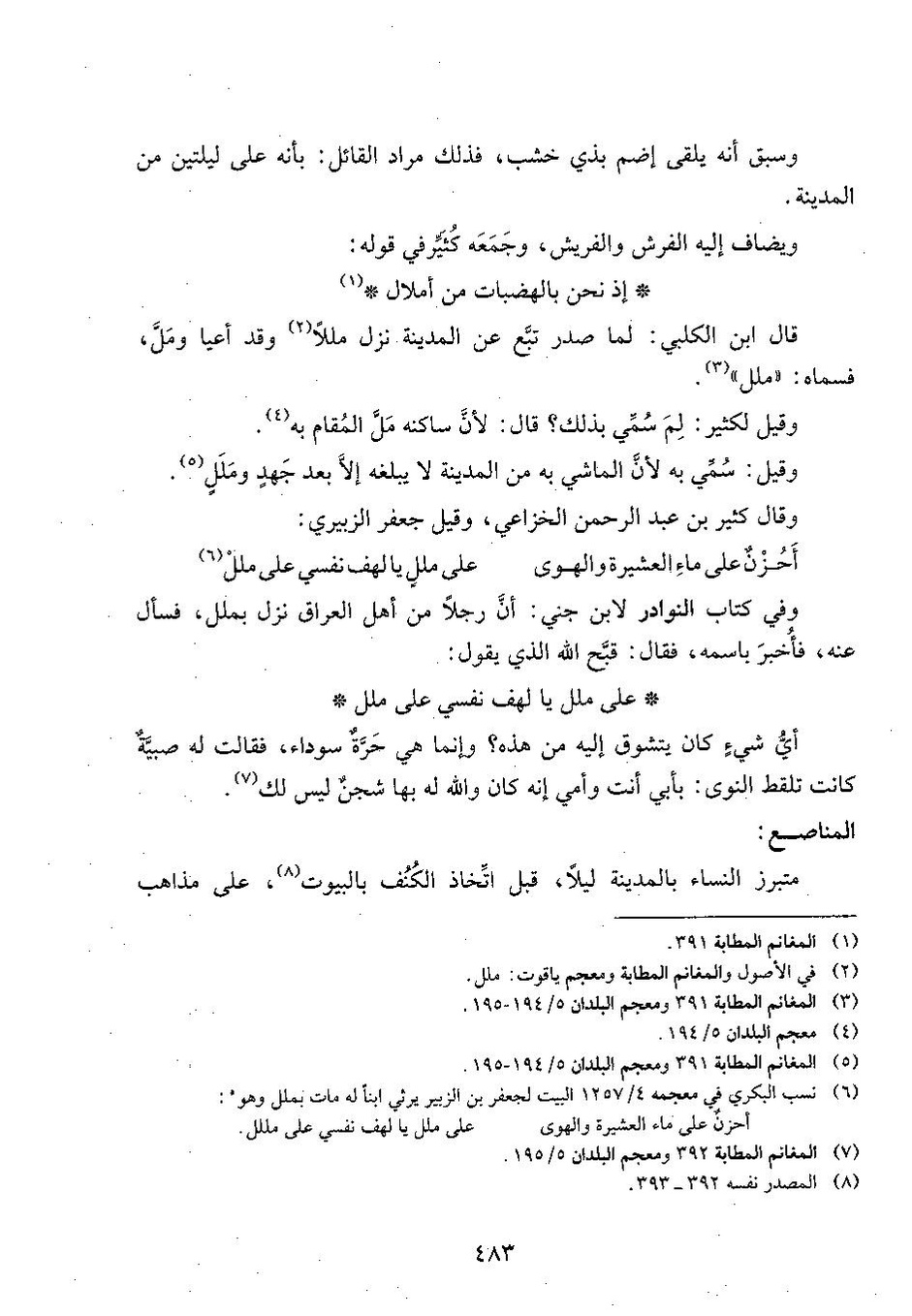 پرونده:وفاء الوفاء سمهودی ج۴.pdf