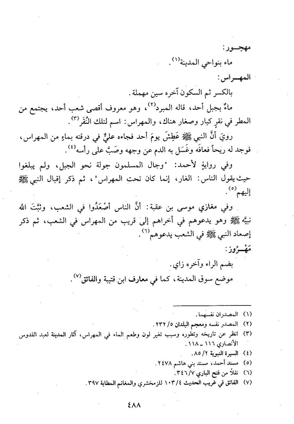 پرونده:وفاء الوفاء سمهودی ج۴.pdf