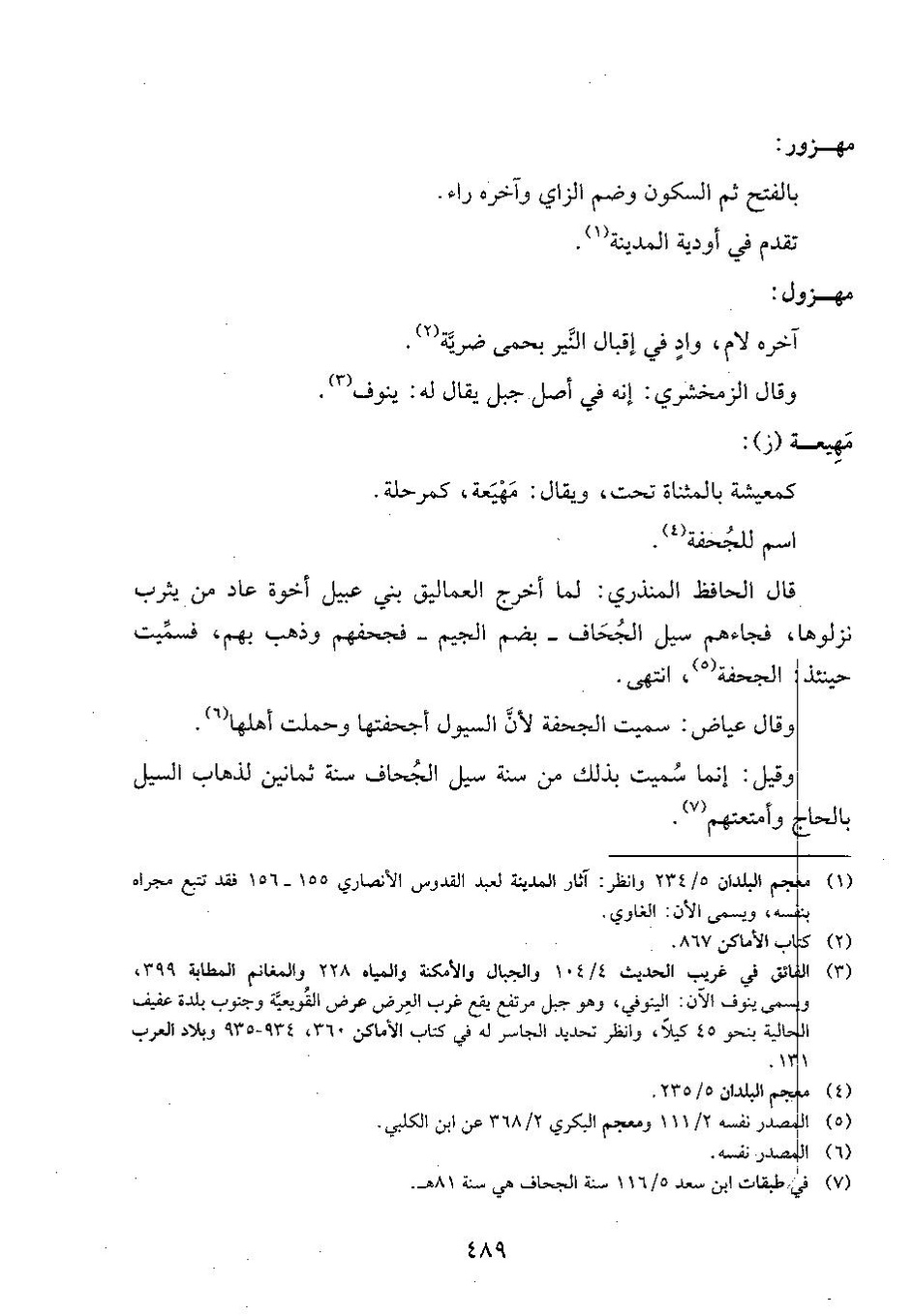 پرونده:وفاء الوفاء سمهودی ج۴.pdf