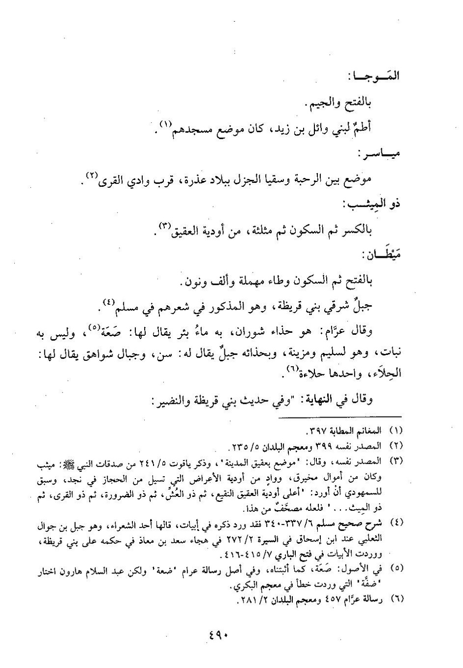 پرونده:وفاء الوفاء سمهودی ج۴.pdf