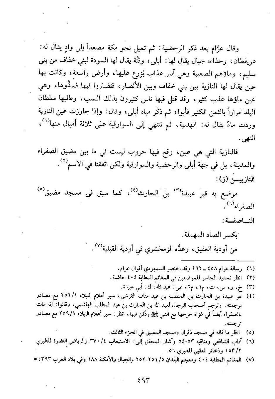 پرونده:وفاء الوفاء سمهودی ج۴.pdf