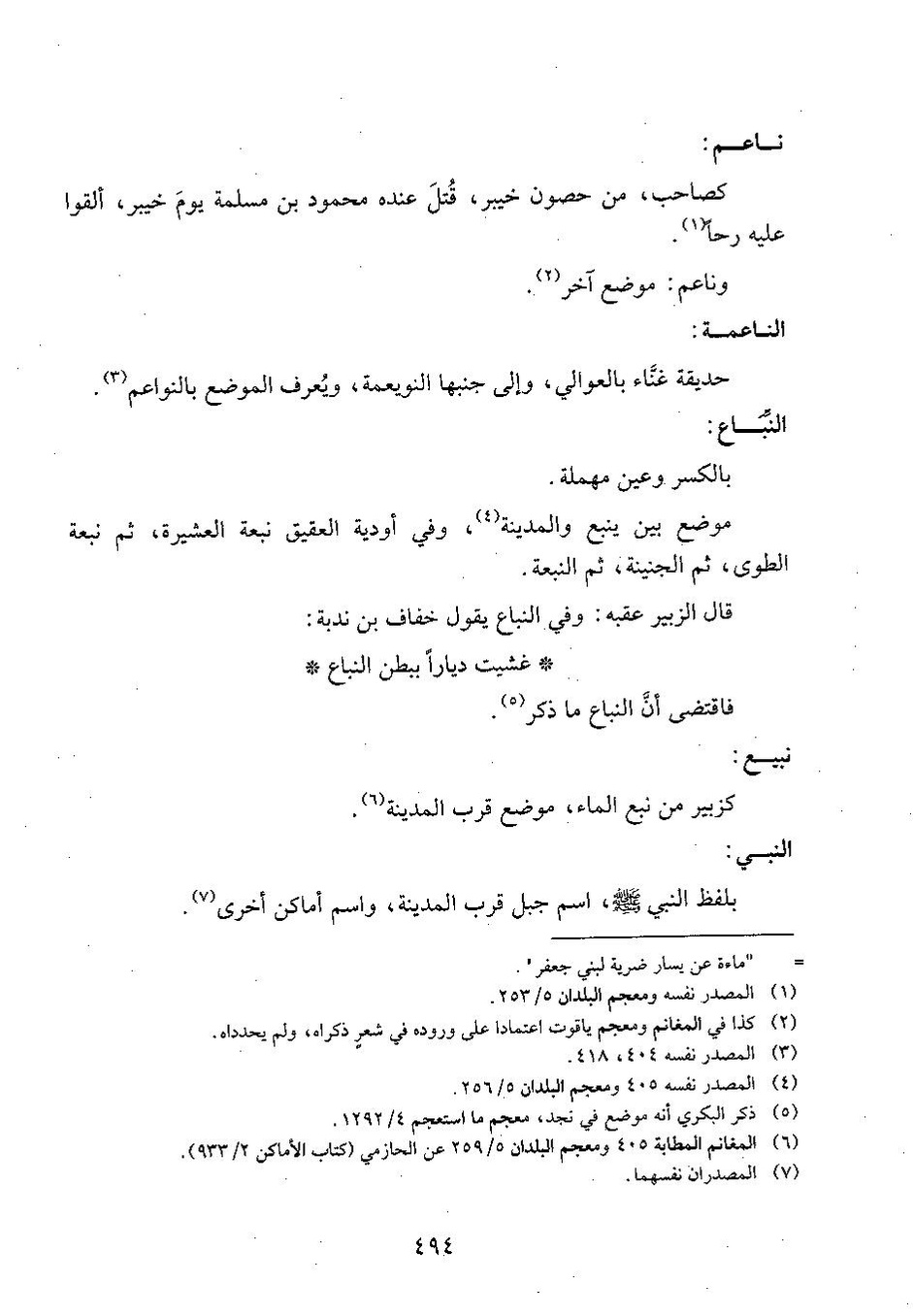 پرونده:وفاء الوفاء سمهودی ج۴.pdf
