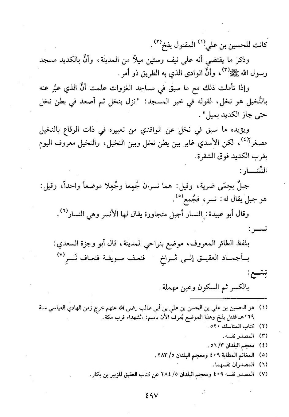 پرونده:وفاء الوفاء سمهودی ج۴.pdf