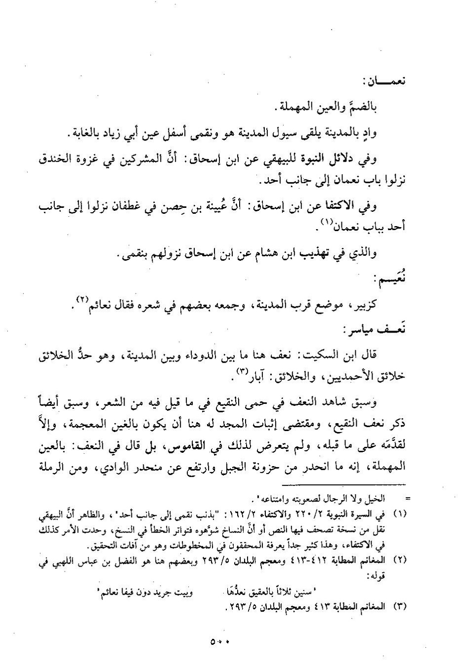پرونده:وفاء الوفاء سمهودی ج۴.pdf