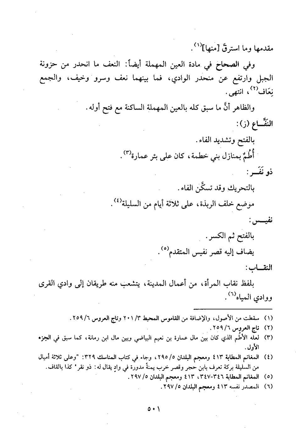 پرونده:وفاء الوفاء سمهودی ج۴.pdf
