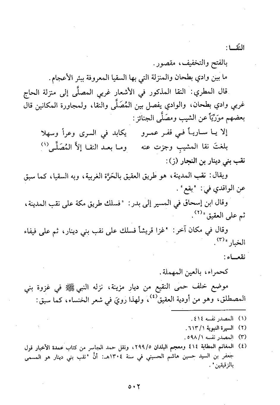 پرونده:وفاء الوفاء سمهودی ج۴.pdf